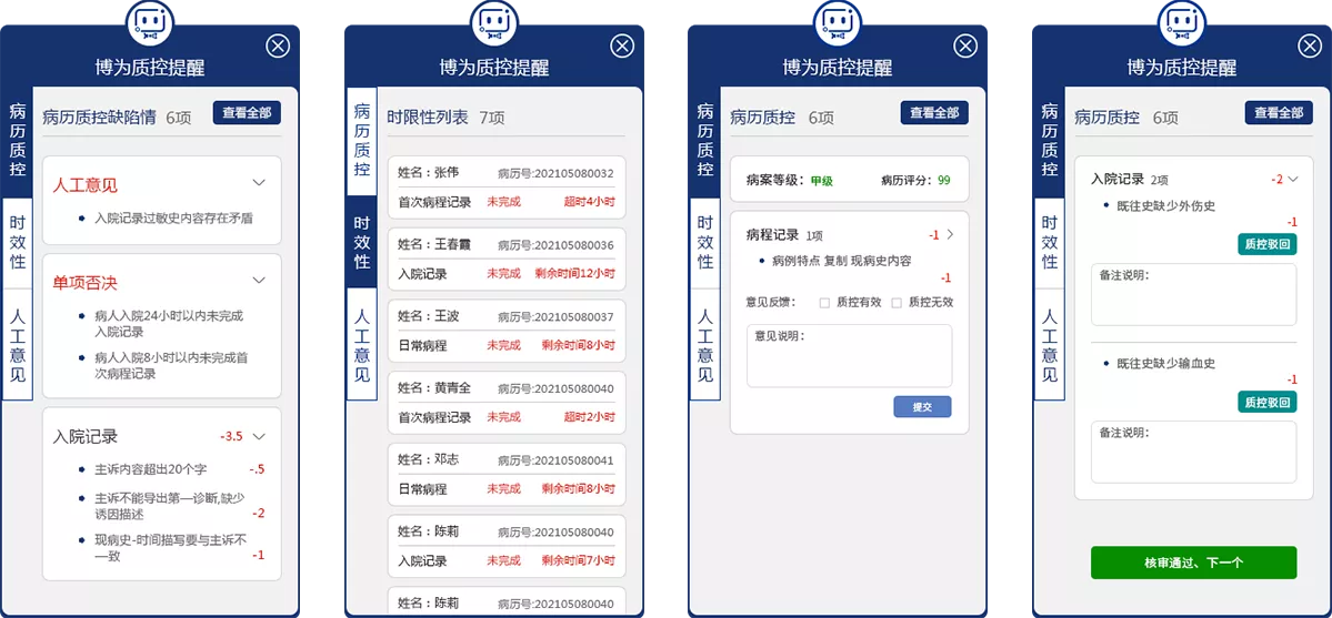 AI病历质控系统