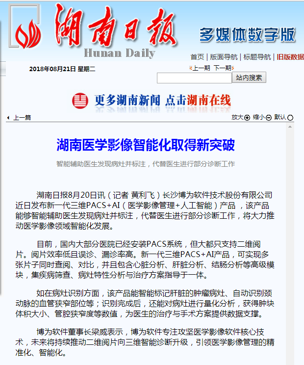 湖南医学影像智能化取得新突破-湖南日报 湖南医学影像智能化取得新突破-湖南日报